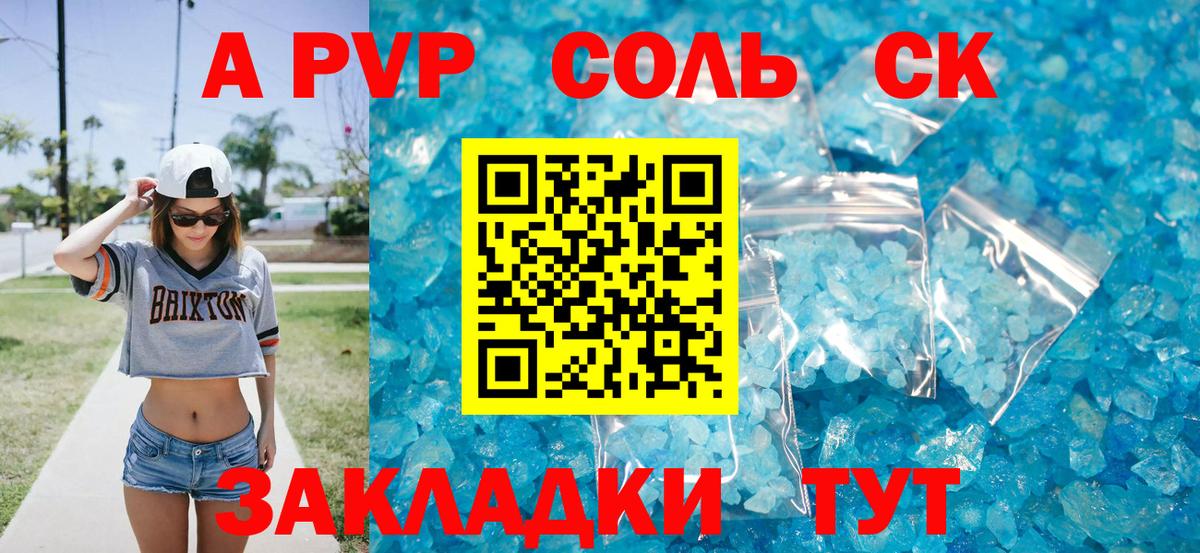 Куйбышев  Alpha-PVP кристаллы  Вход с VPN  A-PVP СК КРИС 