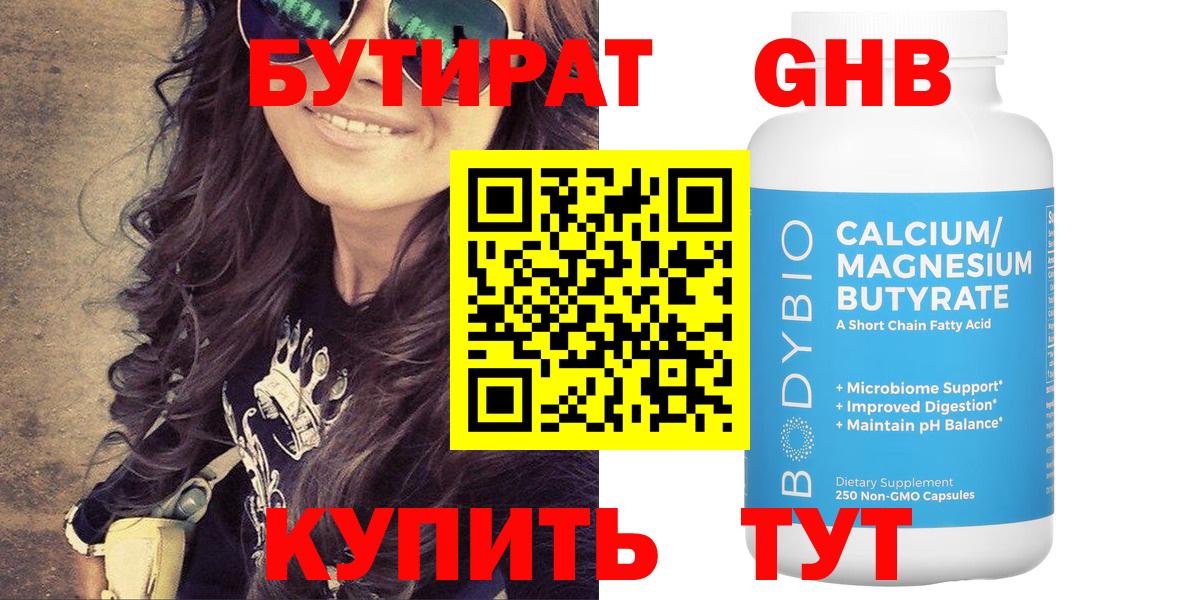 БУТИРАТ бутик  Вход с VPN  Куйбышев 