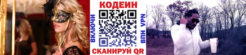 Codein Purple Drank  Куйбышев 