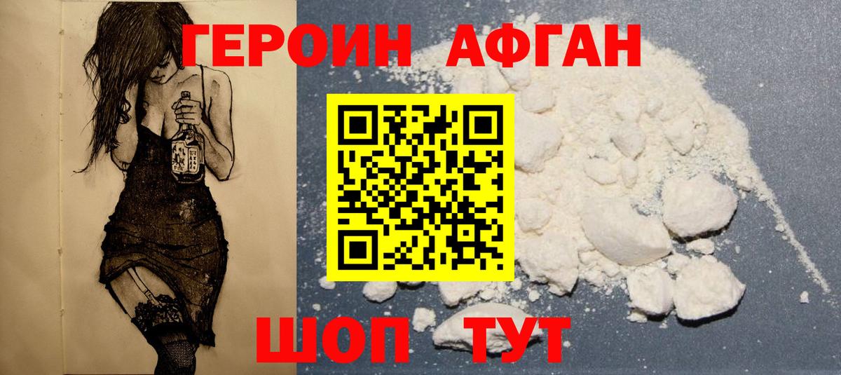 Куйбышев  Героин хмурый  Вход с VPN 