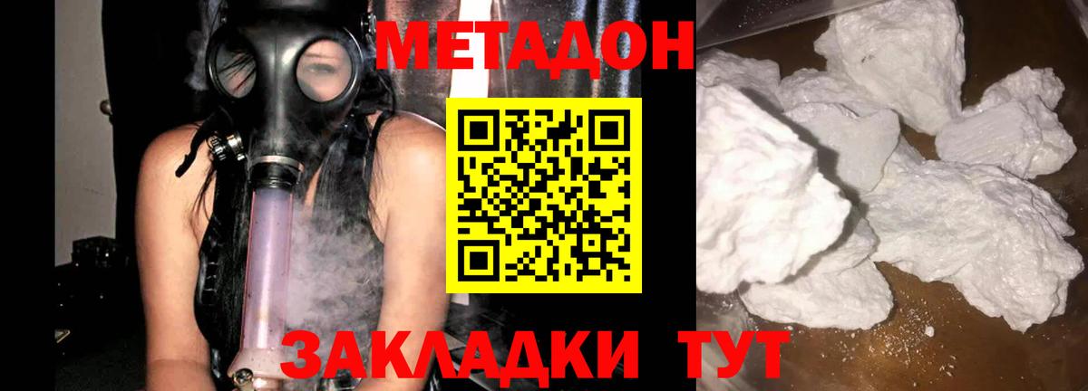 МЕТАДОН VHQ Куйбышев